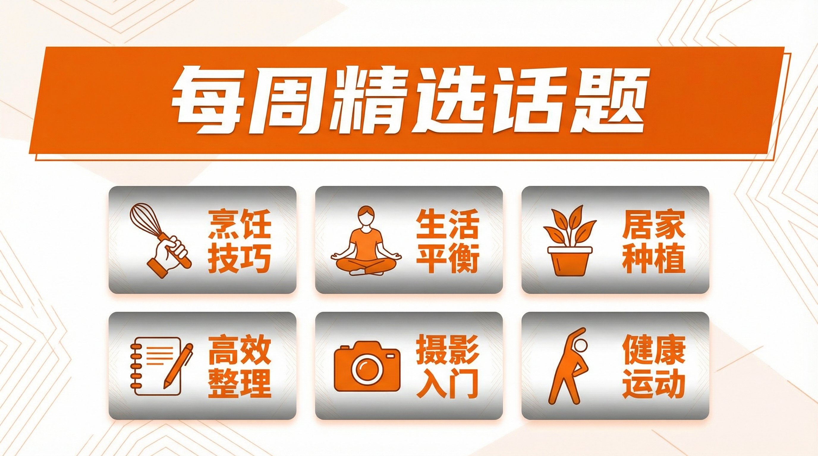 蘑菇视频专题策划 - 本周最热生活技能视频大盘点